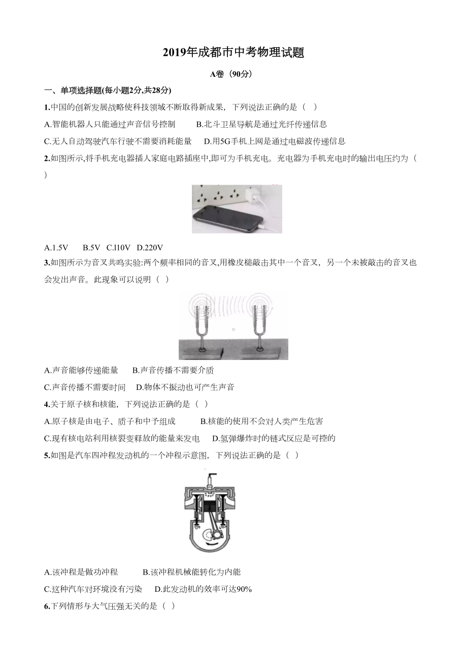 四川省成都市2019年初中学业水平考试物理试题(含答案解析)(DOC 17页).doc_第1页