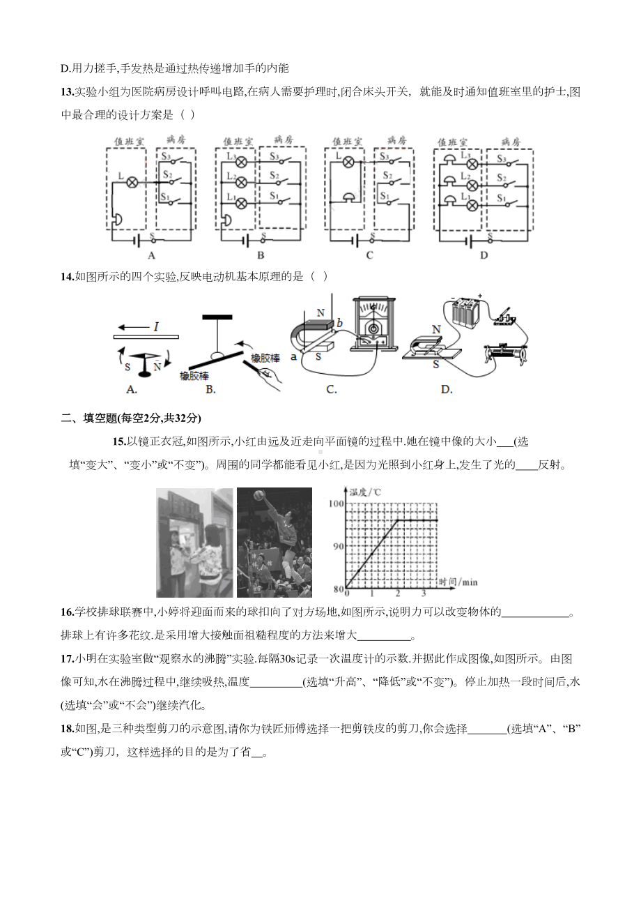 四川省成都市2019年初中学业水平考试物理试题(含答案解析)(DOC 17页).doc_第3页