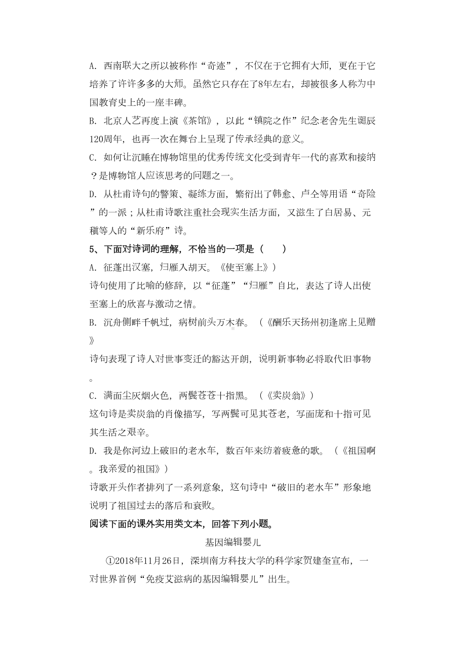 天津市2020学年九年级中考语文模拟试卷(含答案)(DOC 13页).doc_第2页