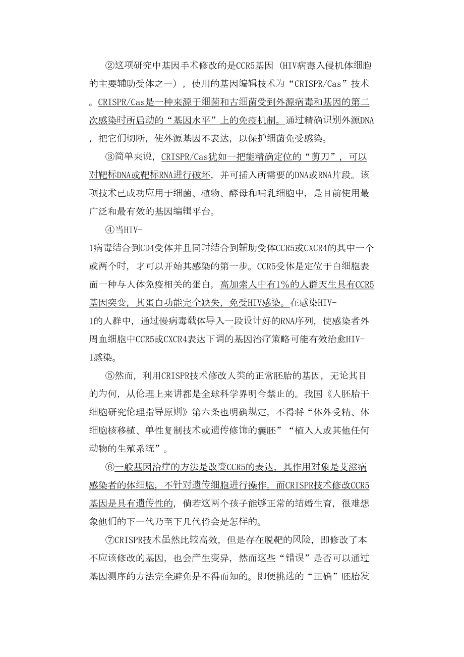 天津市2020学年九年级中考语文模拟试卷(含答案)(DOC 13页).doc_第3页