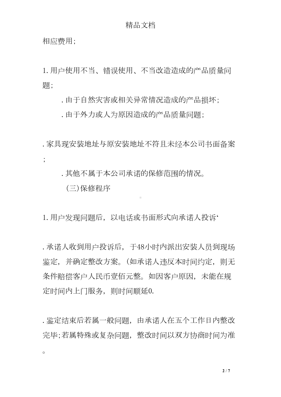 办公家具售后服务承诺书(DOC 7页).doc_第2页