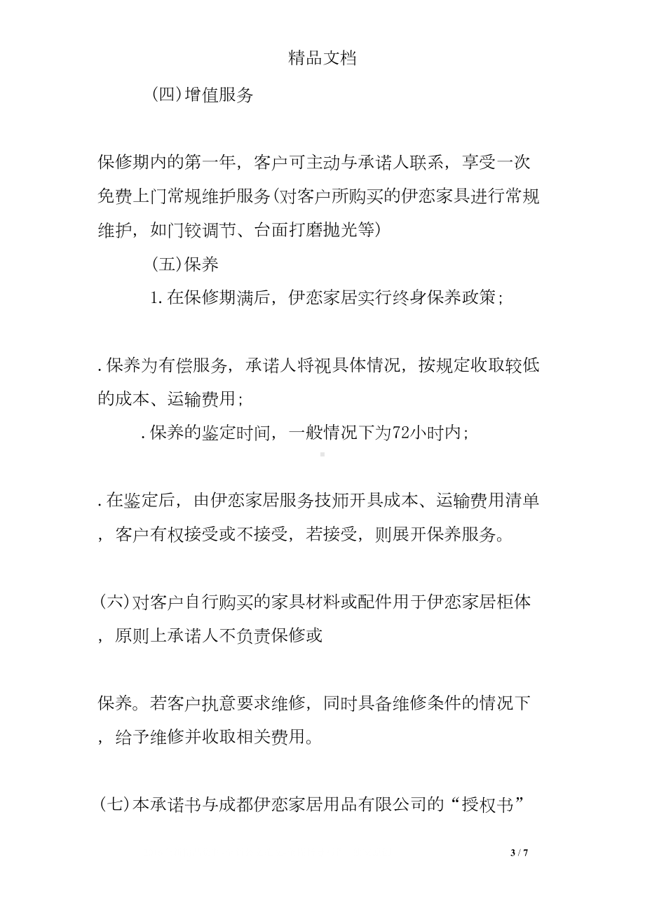 办公家具售后服务承诺书(DOC 7页).doc_第3页