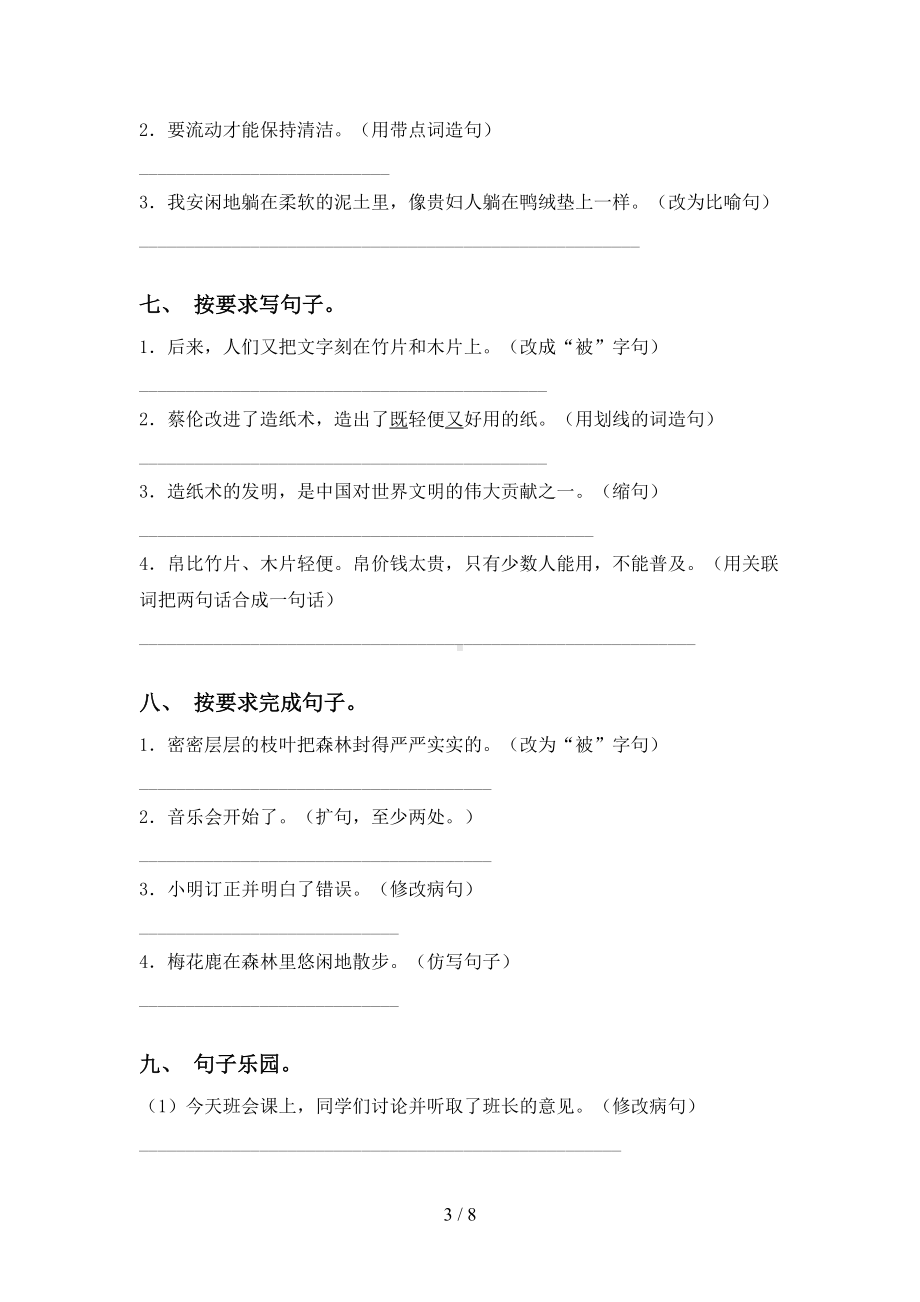 小学三年级上册语文句子专项练习题及答案(DOC 8页).doc_第3页