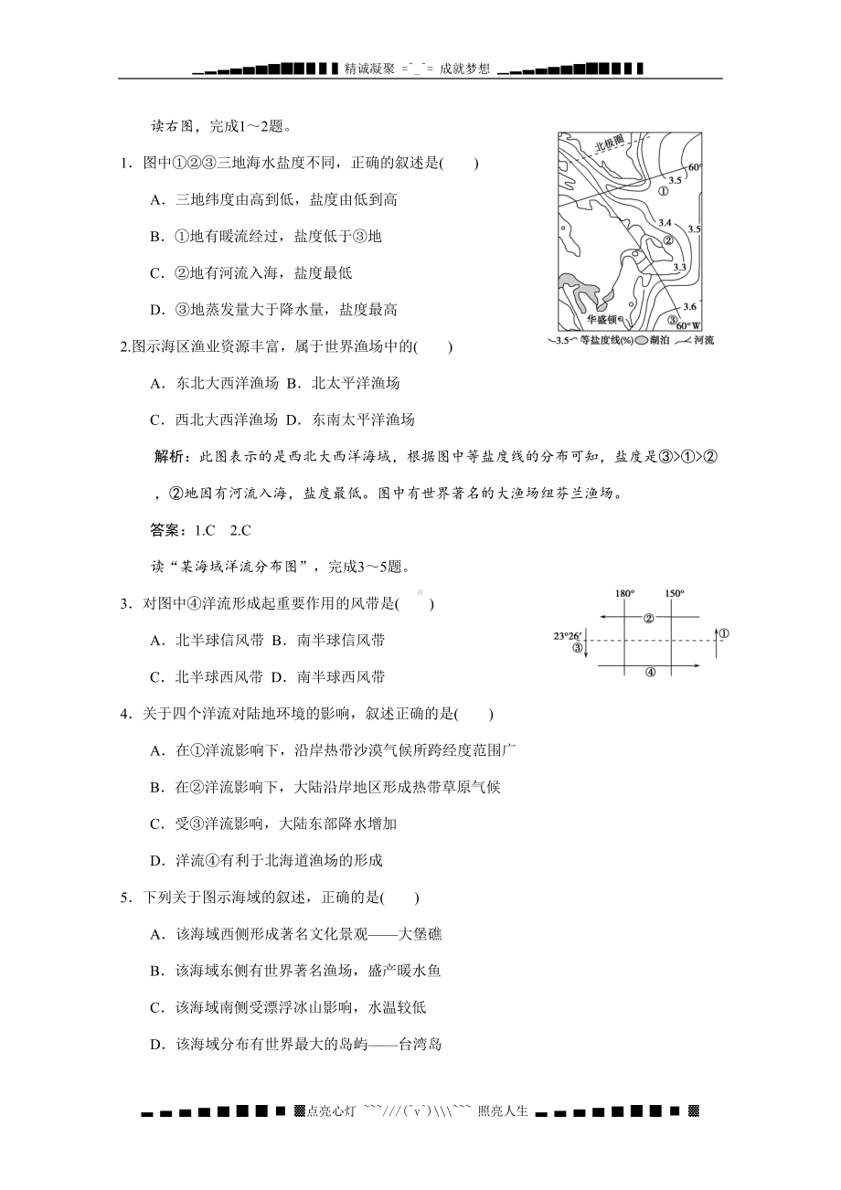 冲刺高考地理基础知识拓展试题之海水的性质与海水运动(DOC 6页).doc_第1页