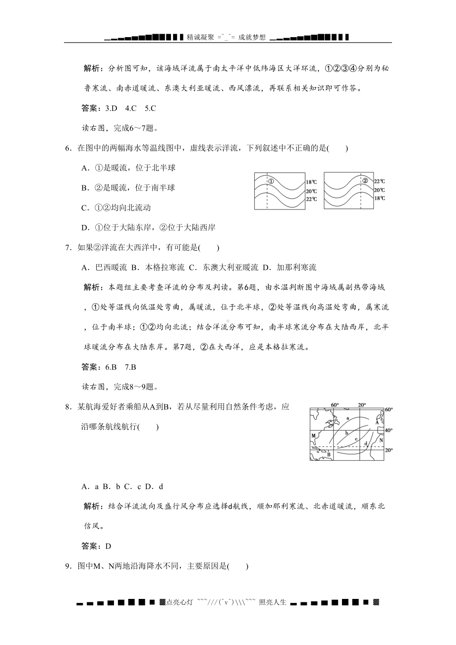 冲刺高考地理基础知识拓展试题之海水的性质与海水运动(DOC 6页).doc_第2页