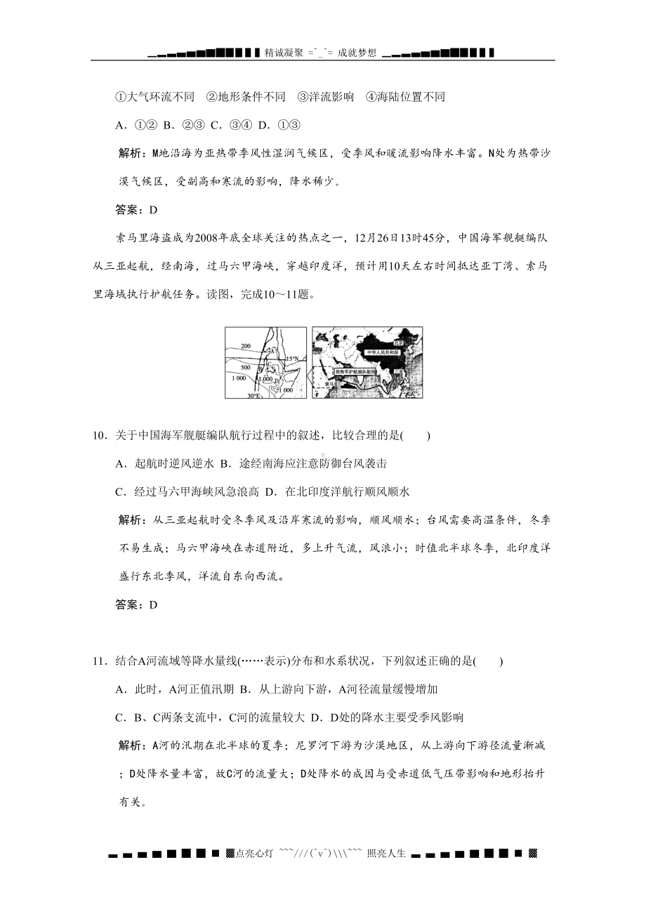 冲刺高考地理基础知识拓展试题之海水的性质与海水运动(DOC 6页).doc_第3页