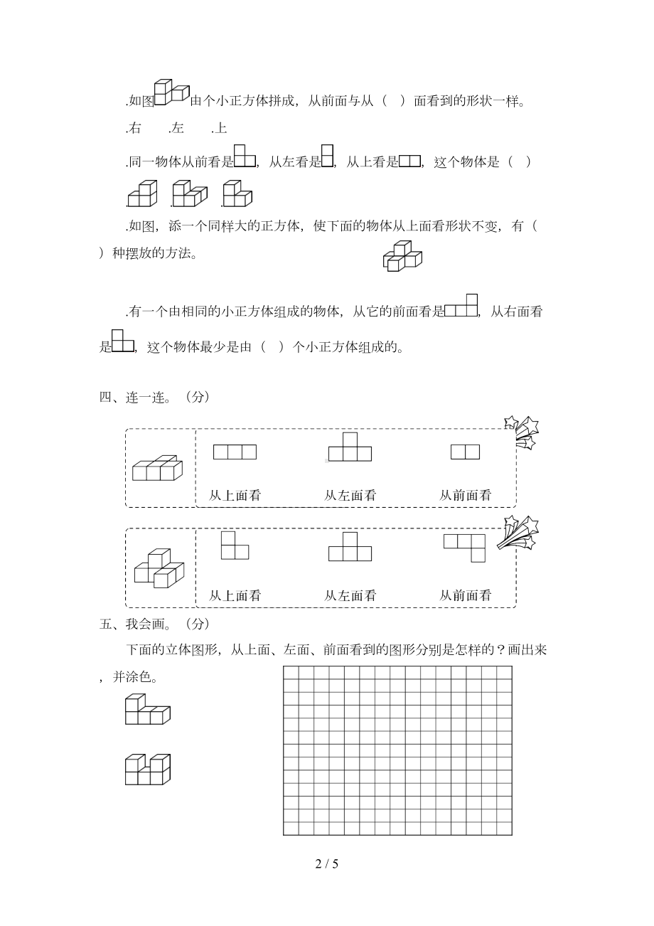 四年级下册数学试题第2单元测试卷-人教新课标(含答案)(DOC 5页).doc_第2页