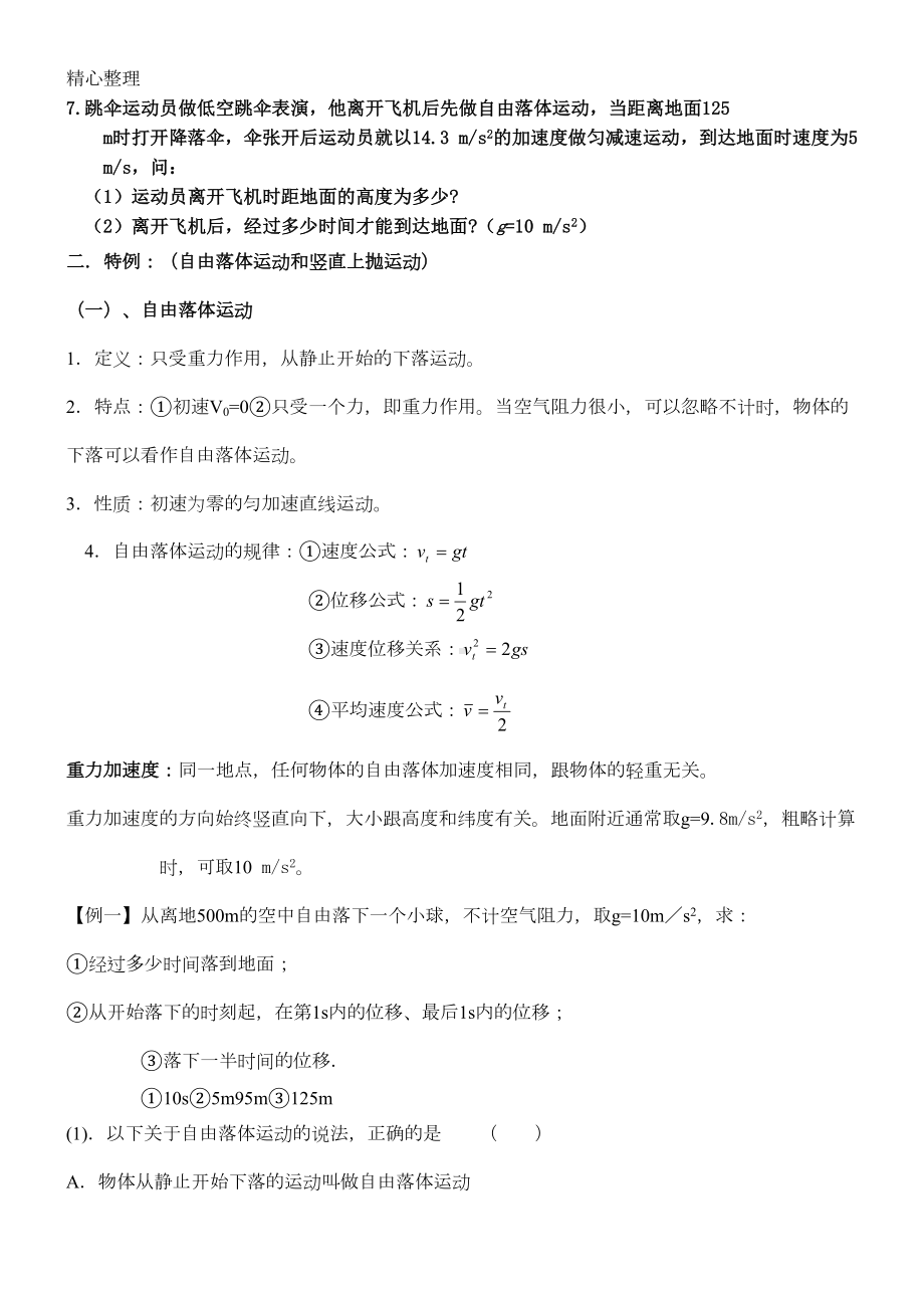 匀变速直线运动知识点总结(DOC 8页).doc_第2页