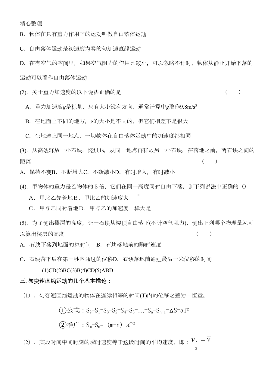 匀变速直线运动知识点总结(DOC 8页).doc_第3页