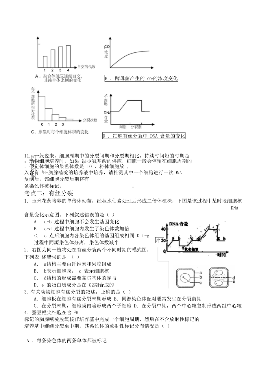 减数分裂高考题分类整理(附答案)(DOC 13页).docx_第2页