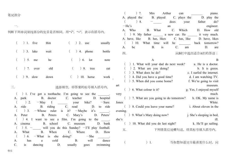 小学六年级英语考试卷及答案(DOC 5页).doc_第1页