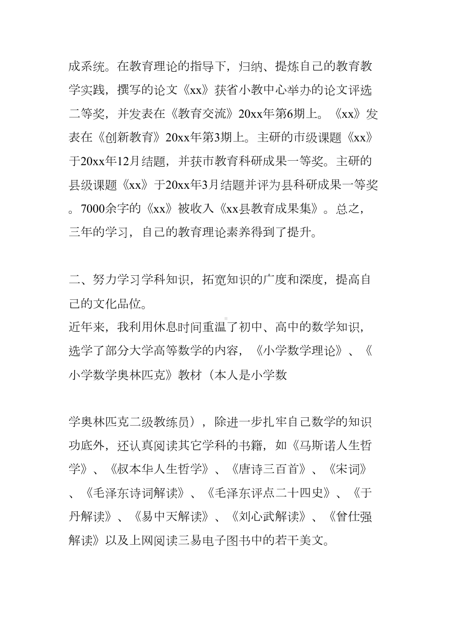 小学数学骨干教师研修总结(DOC 9页).docx_第2页