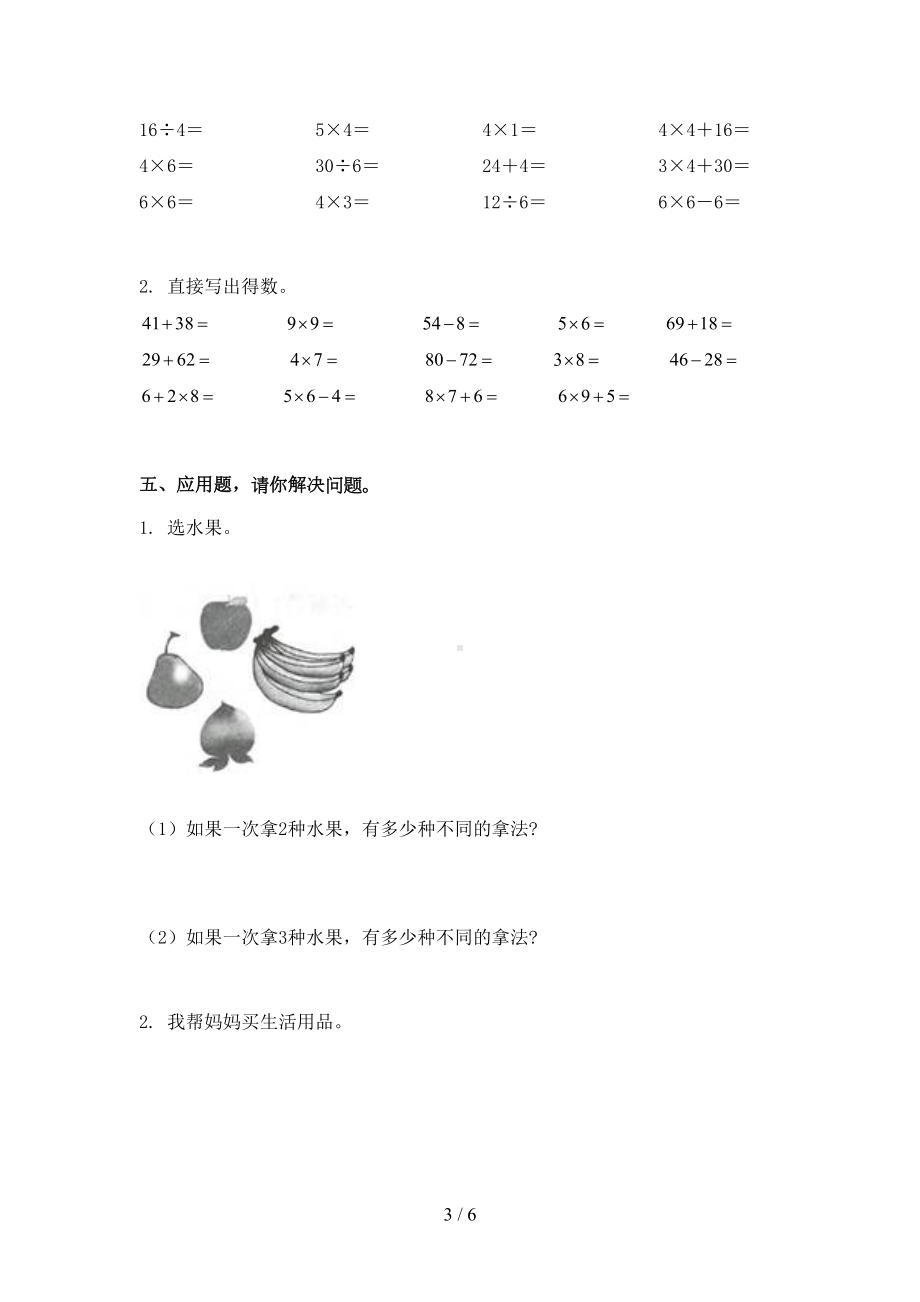 北师大版二年级上册数学期中考试试卷完美版(DOC 6页).doc_第3页