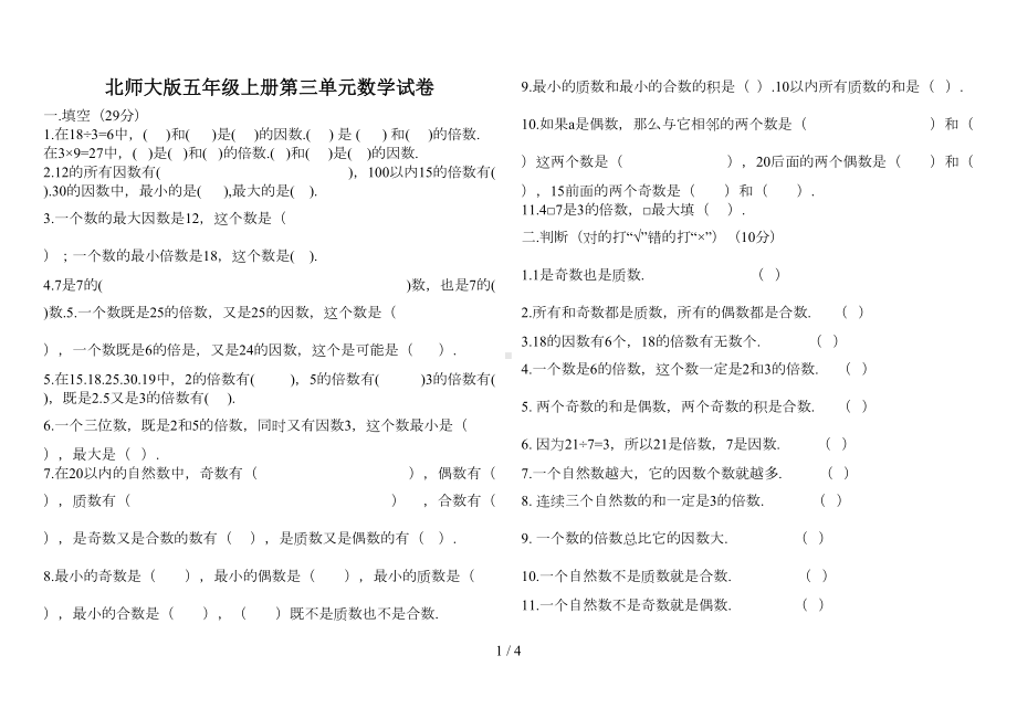 北师大版五年级上册第三单元数学试卷(DOC 3页).doc_第1页