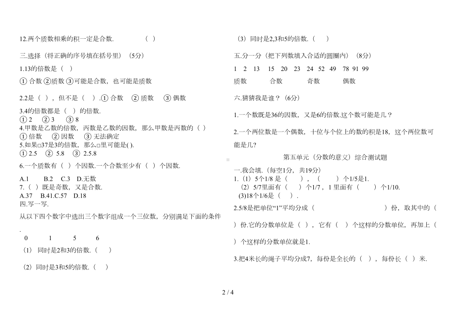 北师大版五年级上册第三单元数学试卷(DOC 3页).doc_第2页