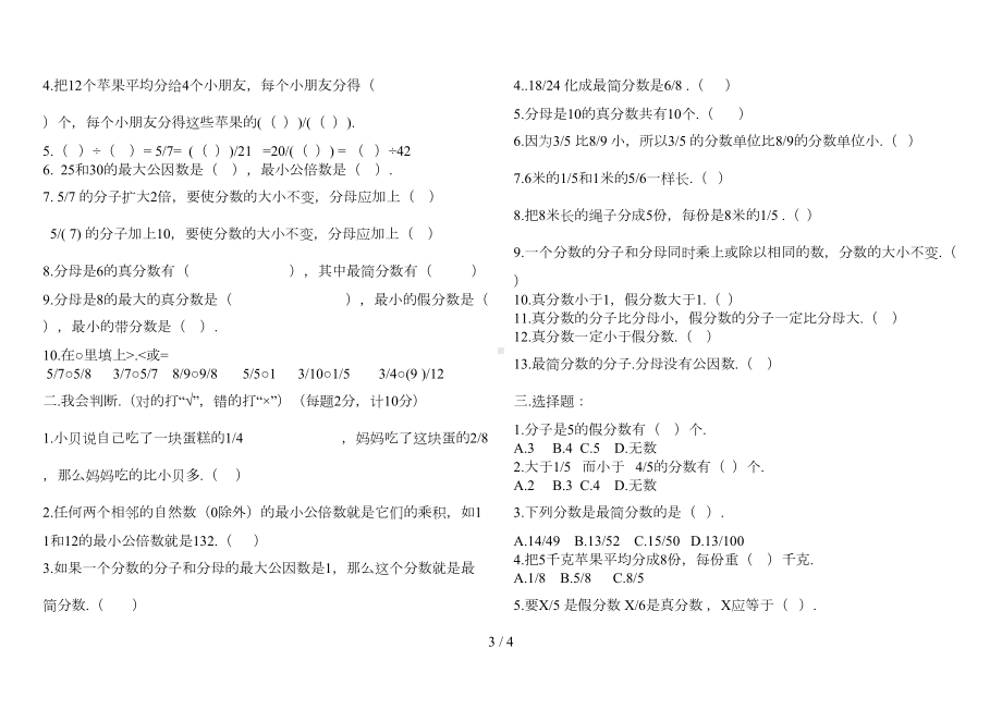 北师大版五年级上册第三单元数学试卷(DOC 3页).doc_第3页