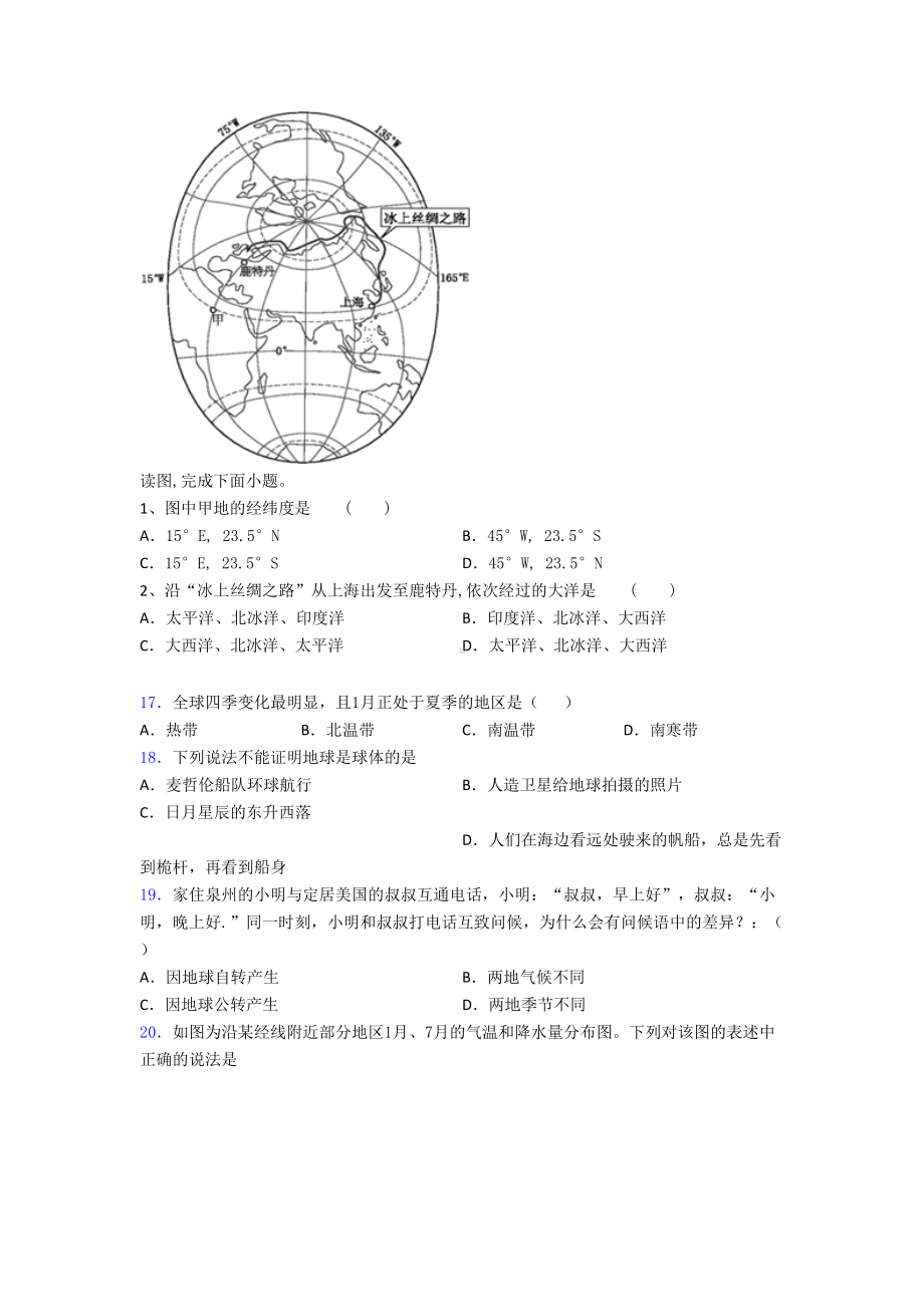 厦门市七年级上册地理-期末试题及答案解答(DOC 20页).doc_第3页