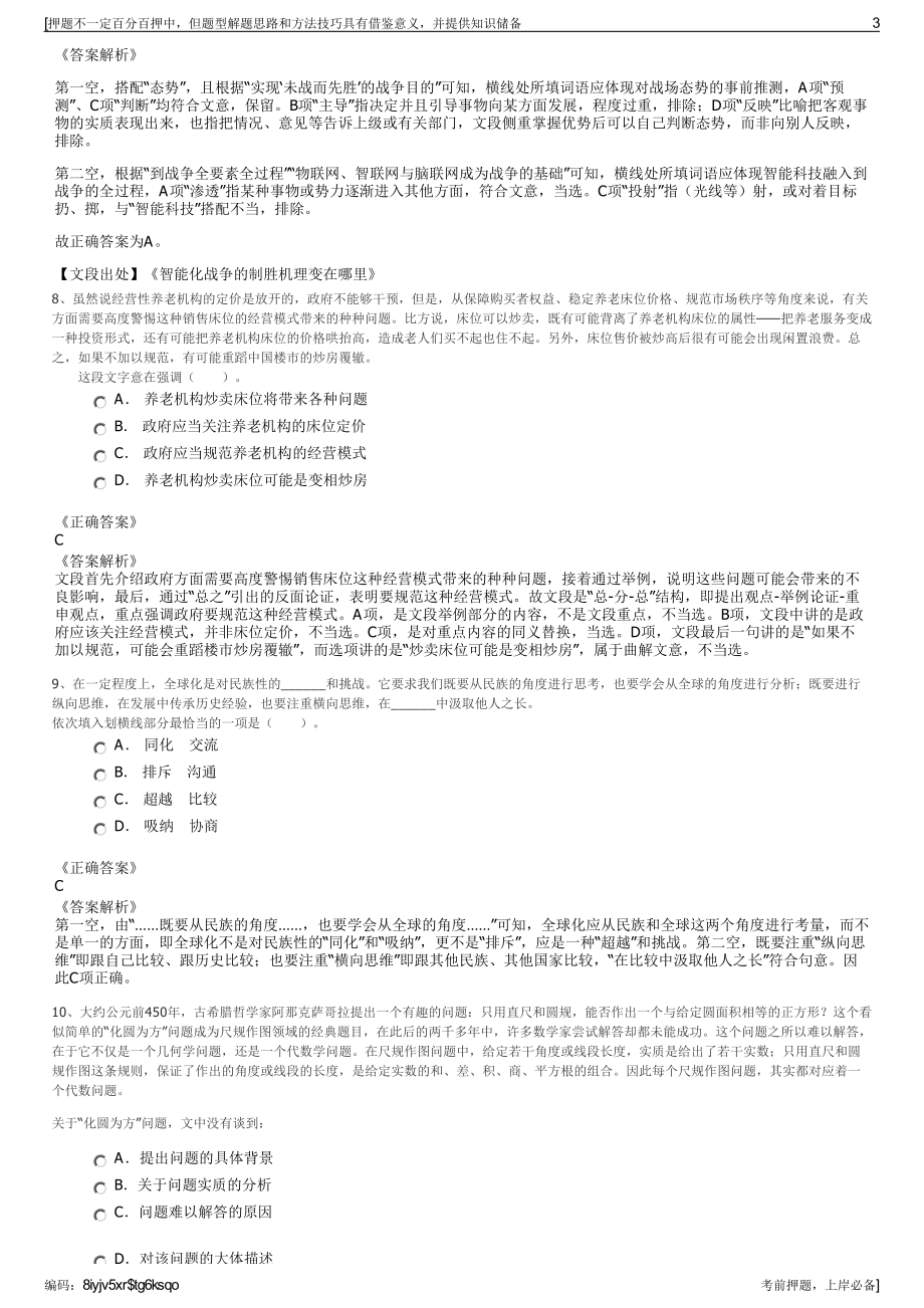 2023年中电福富信息科技有限公司招聘笔试冲刺题（带答案解析）.pdf_第3页