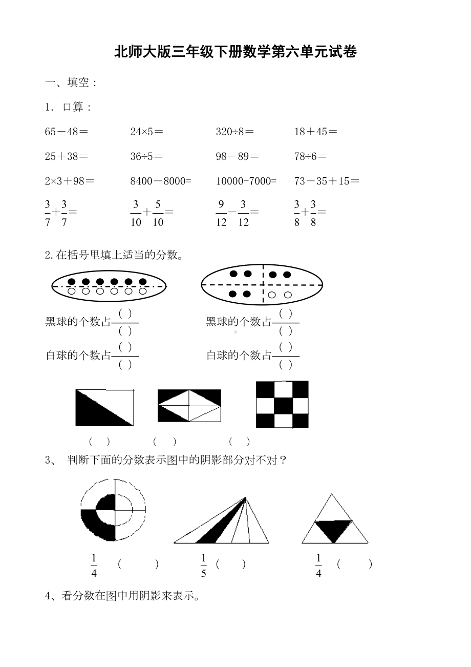 北师大版三年级下册数学第六单元试卷(DOC 4页).doc_第1页