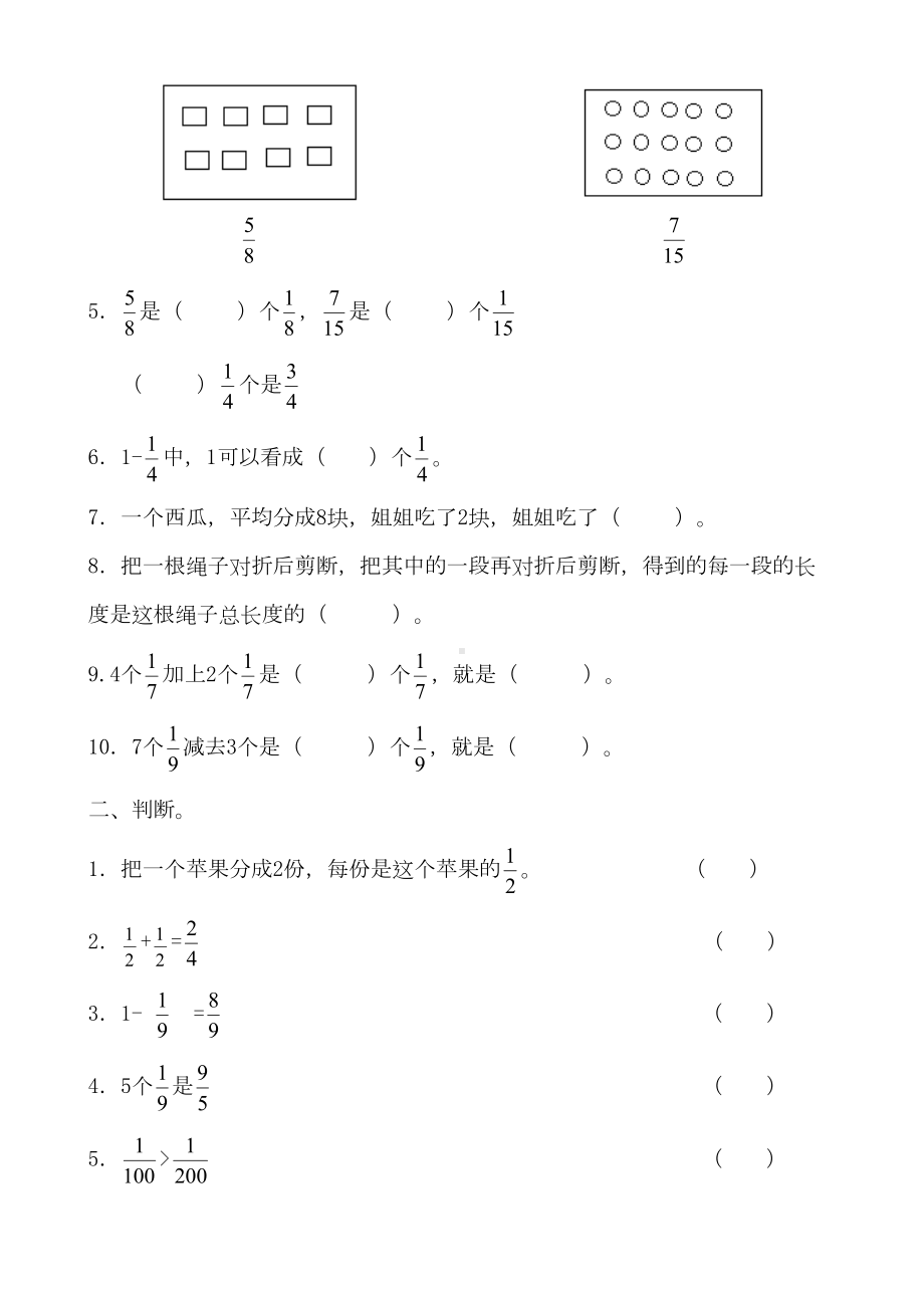 北师大版三年级下册数学第六单元试卷(DOC 4页).doc_第2页