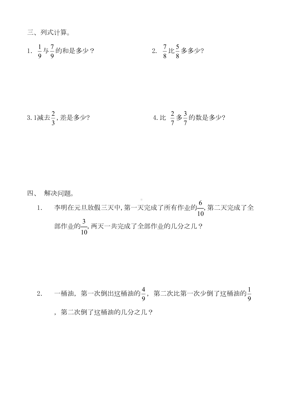 北师大版三年级下册数学第六单元试卷(DOC 4页).doc_第3页