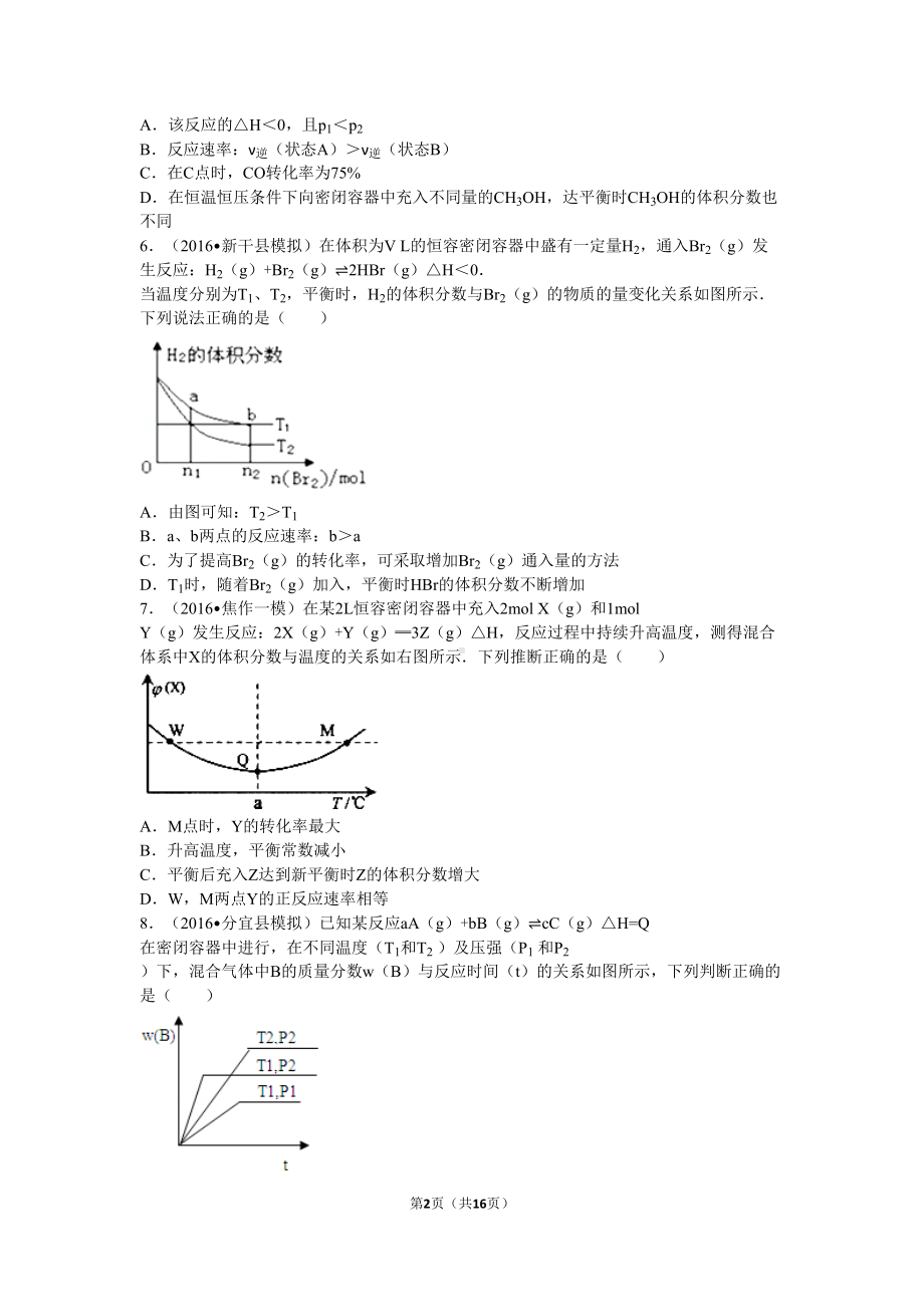 化学平衡练习和答案讲解(DOC 16页).doc_第2页