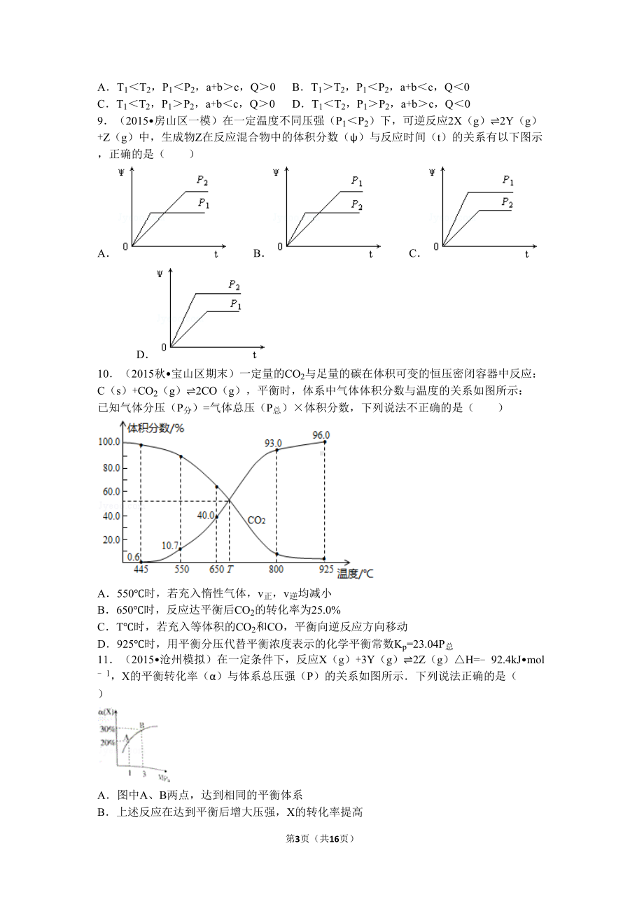 化学平衡练习和答案讲解(DOC 16页).doc_第3页