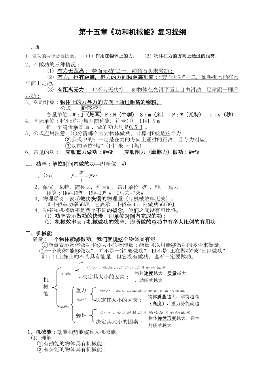 初二物理功和机械能知识点分析和习题训练(DOC 12页).doc_第1页