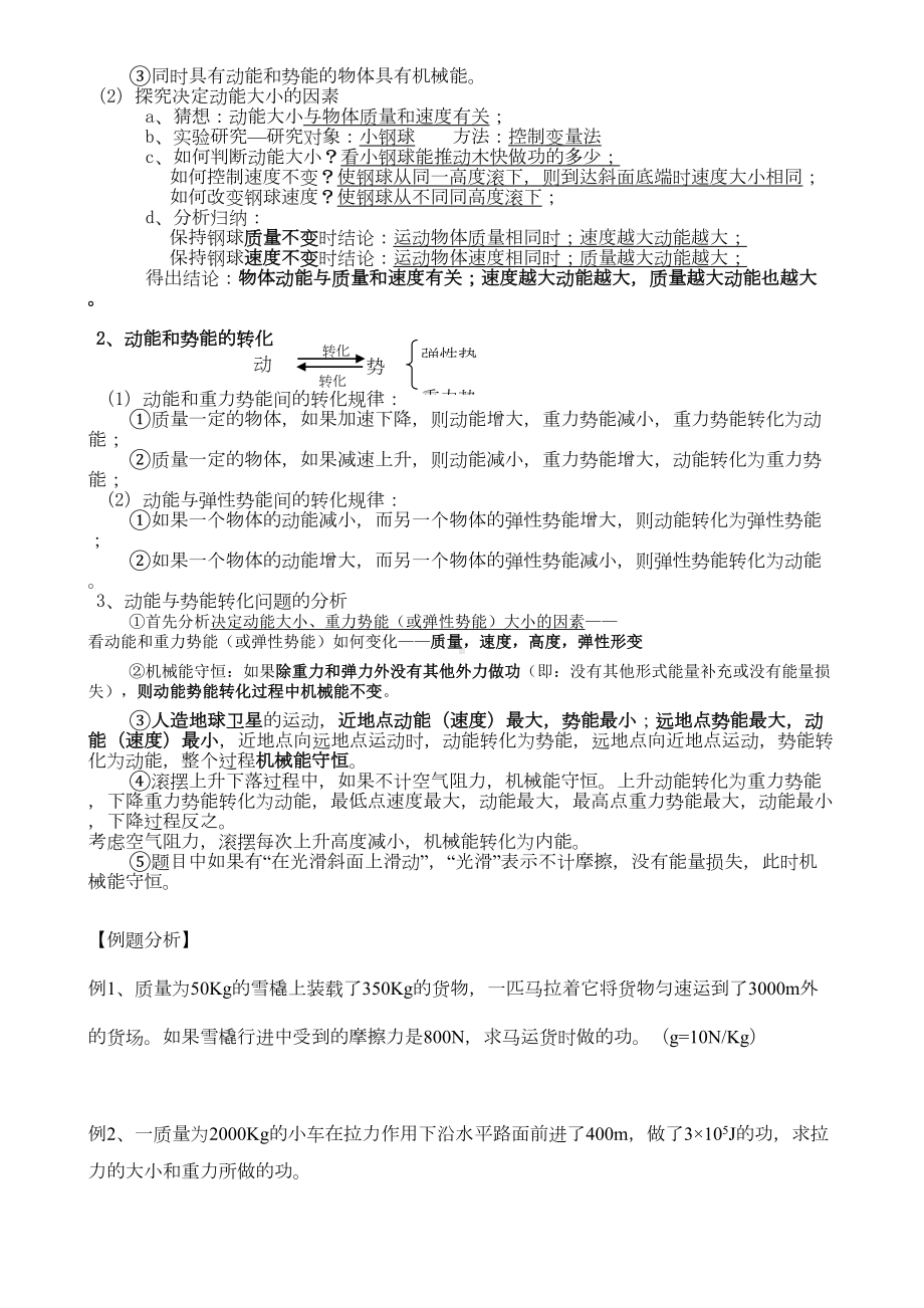 初二物理功和机械能知识点分析和习题训练(DOC 12页).doc_第2页