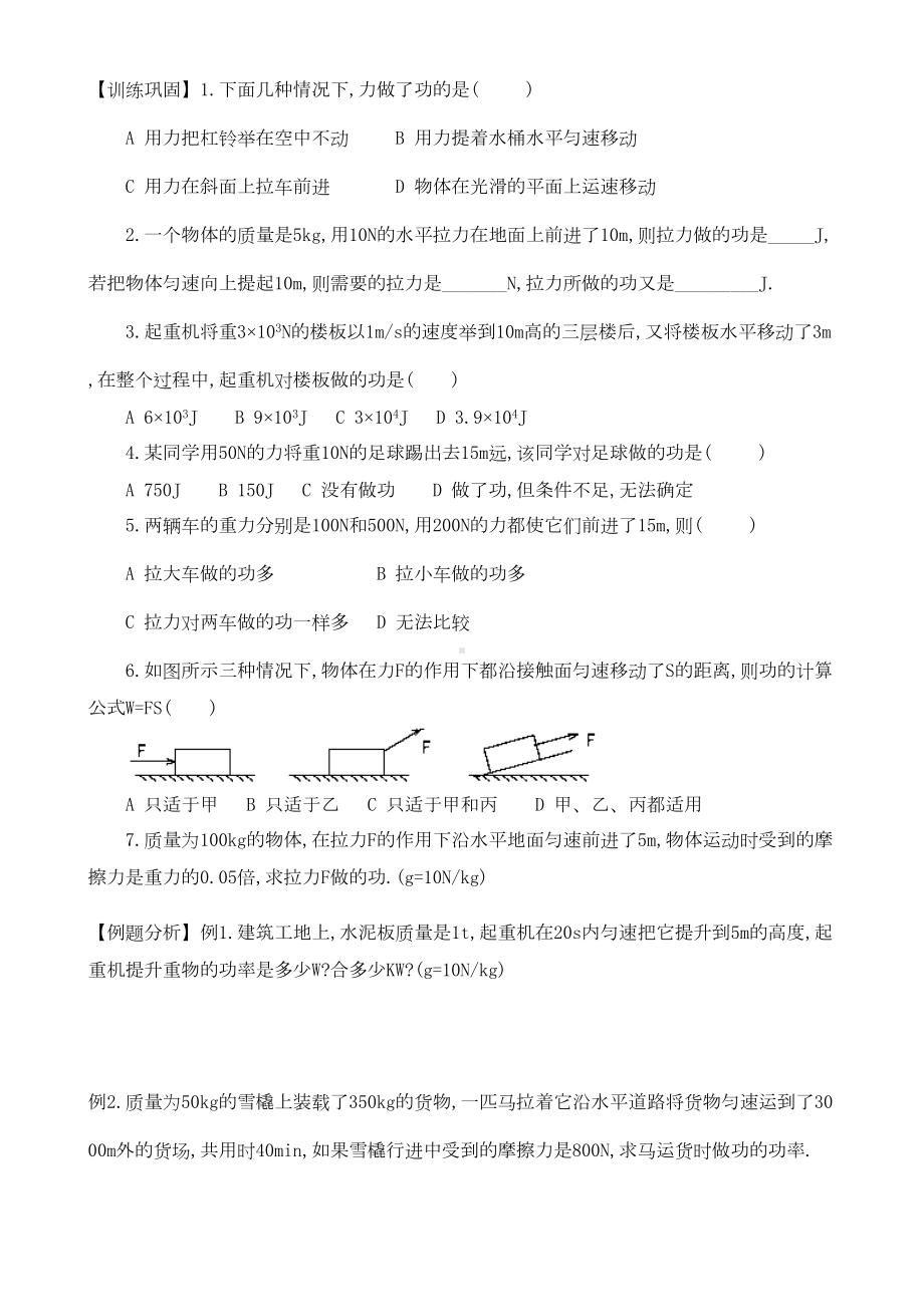 初二物理功和机械能知识点分析和习题训练(DOC 12页).doc_第3页