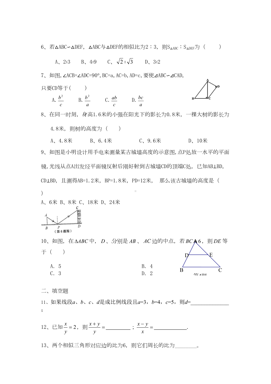 北师大版九年级数学上图形的相似单元测试题(DOC 8页).docx_第2页