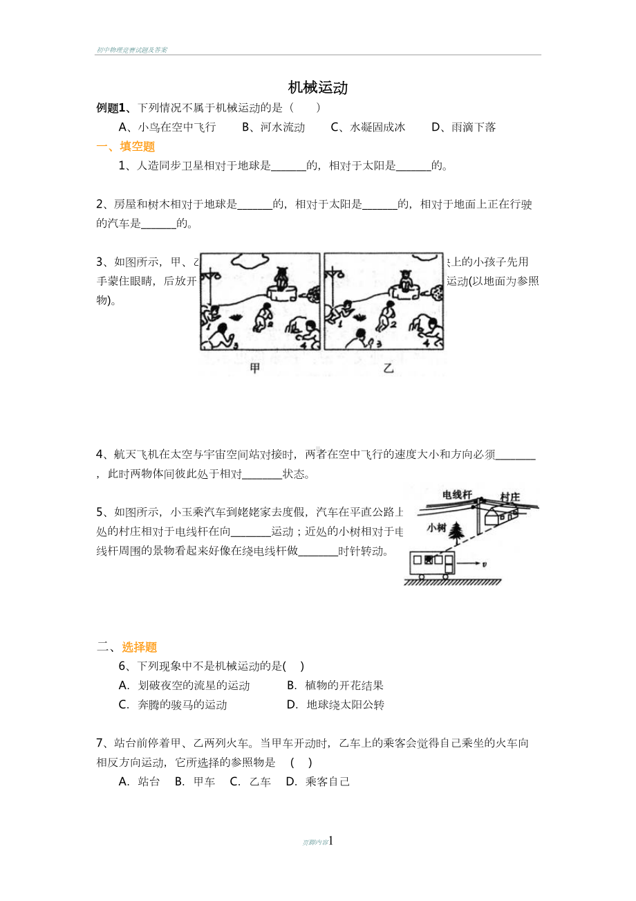 初中物理第一章机械运动测试题及答案(DOC 5页).doc_第1页