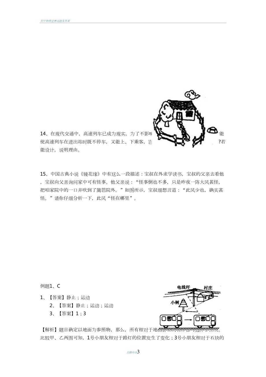 初中物理第一章机械运动测试题及答案(DOC 5页).doc_第3页