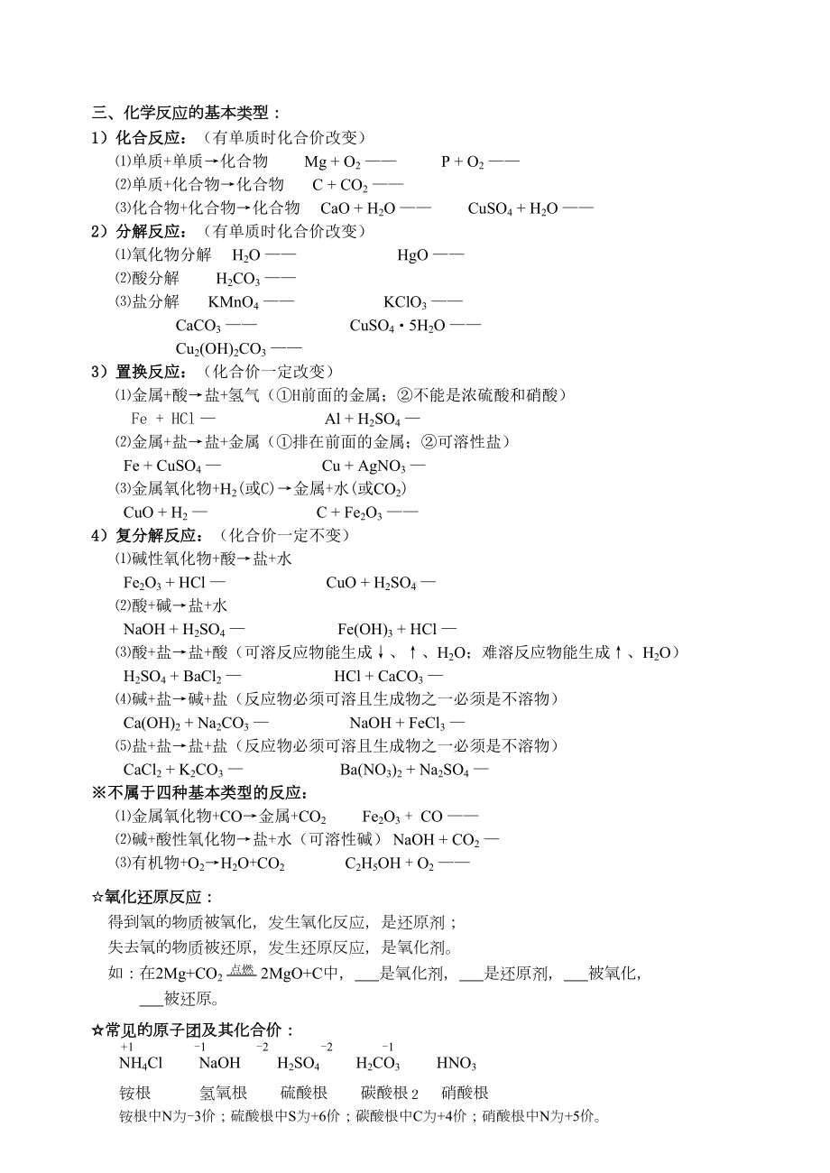 初中化学酸碱盐知识点总结分解(DOC 9页).doc_第2页