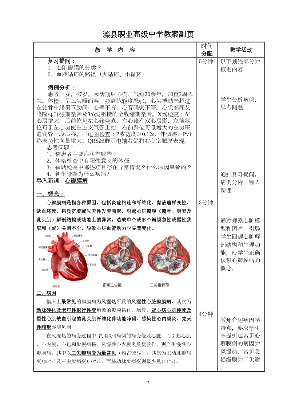 内科学教案循环系统疾病风湿性心瓣膜病资料(DOC 8页).doc_第2页