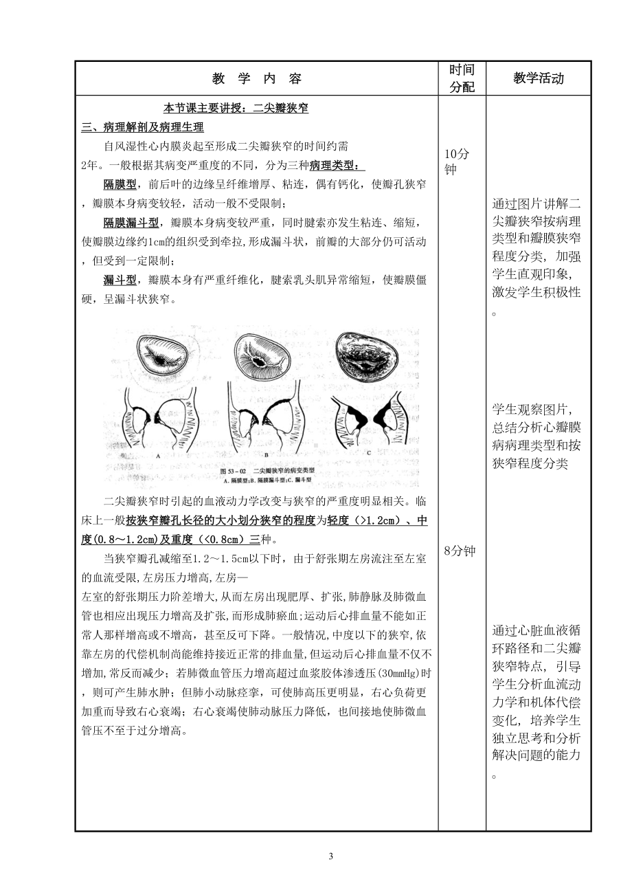 内科学教案循环系统疾病风湿性心瓣膜病资料(DOC 8页).doc_第3页