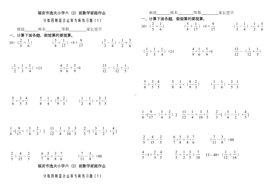 六年级上册分数四则混合运算专项练习题(DOC 4页).doc_第1页