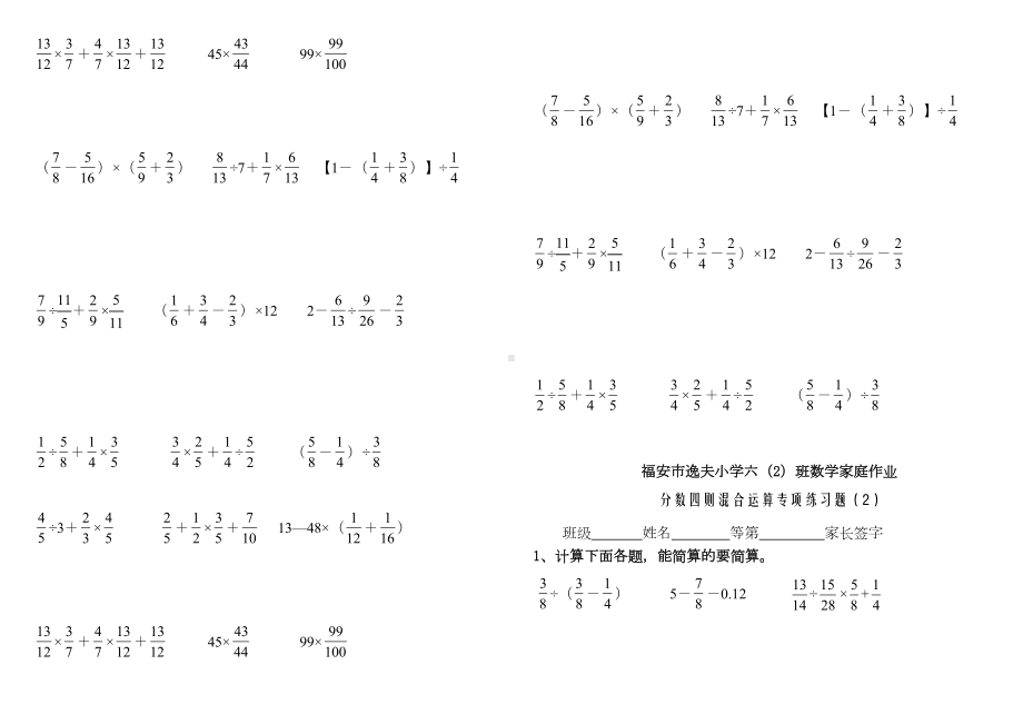 六年级上册分数四则混合运算专项练习题(DOC 4页).doc_第2页