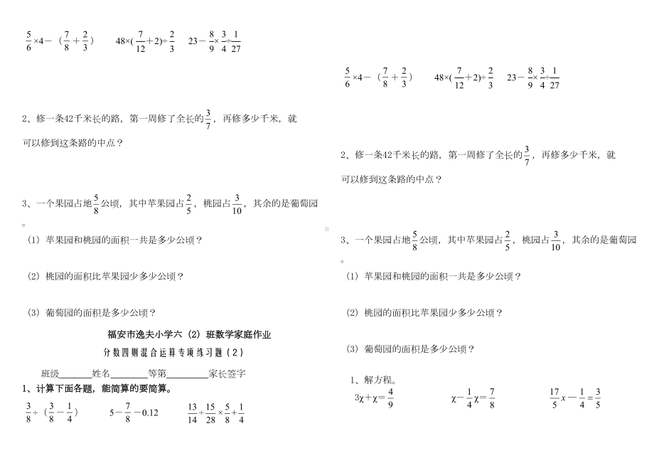 六年级上册分数四则混合运算专项练习题(DOC 4页).doc_第3页