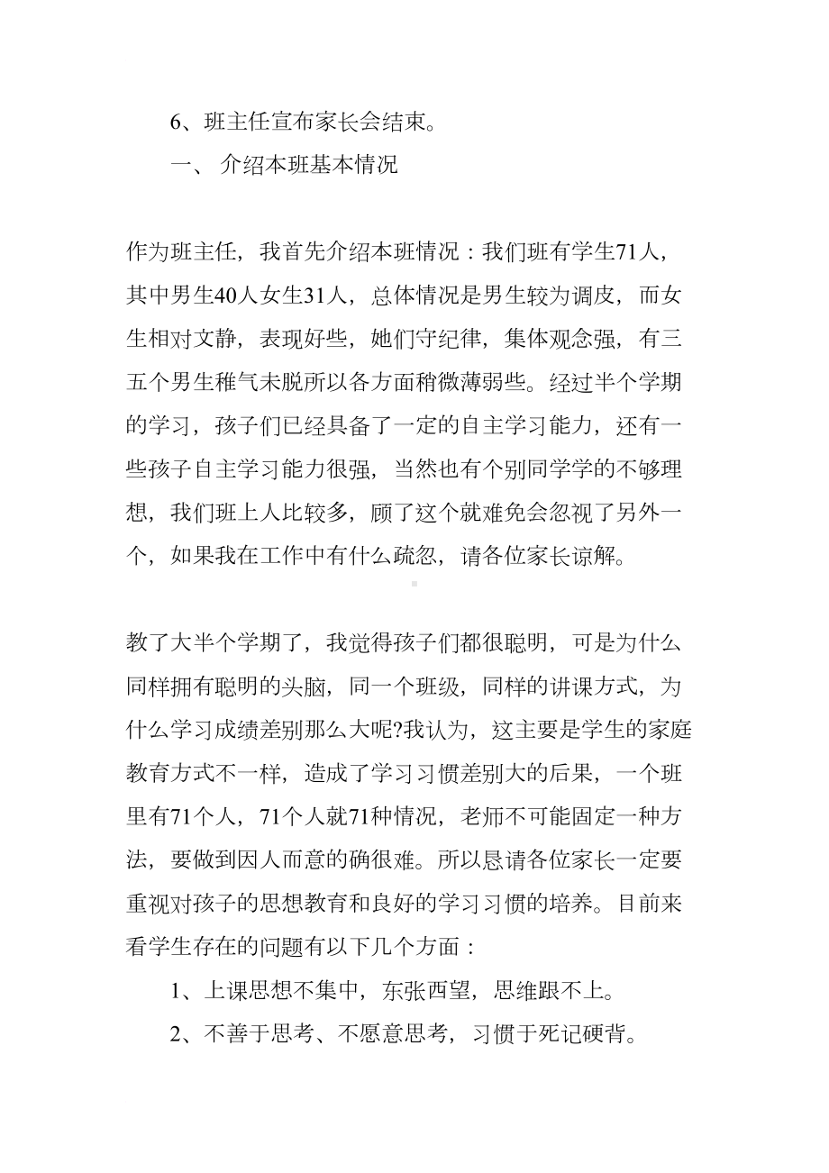 初一期中考试后家长会老师发言稿(DOC 22页).docx_第3页