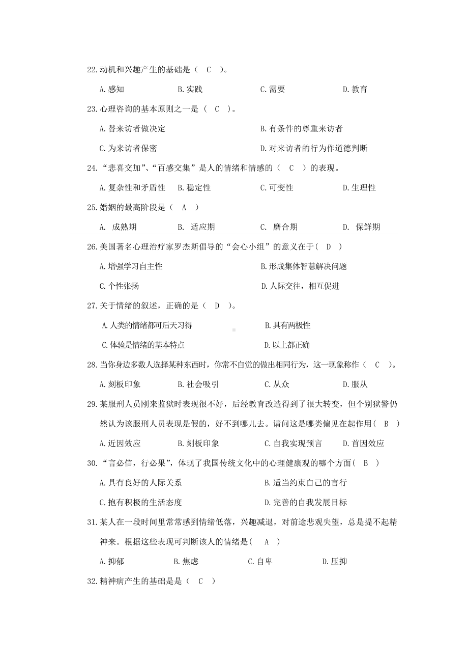 专业技术人员继续教育《心理健康与心理调适》复习资料.doc_第3页