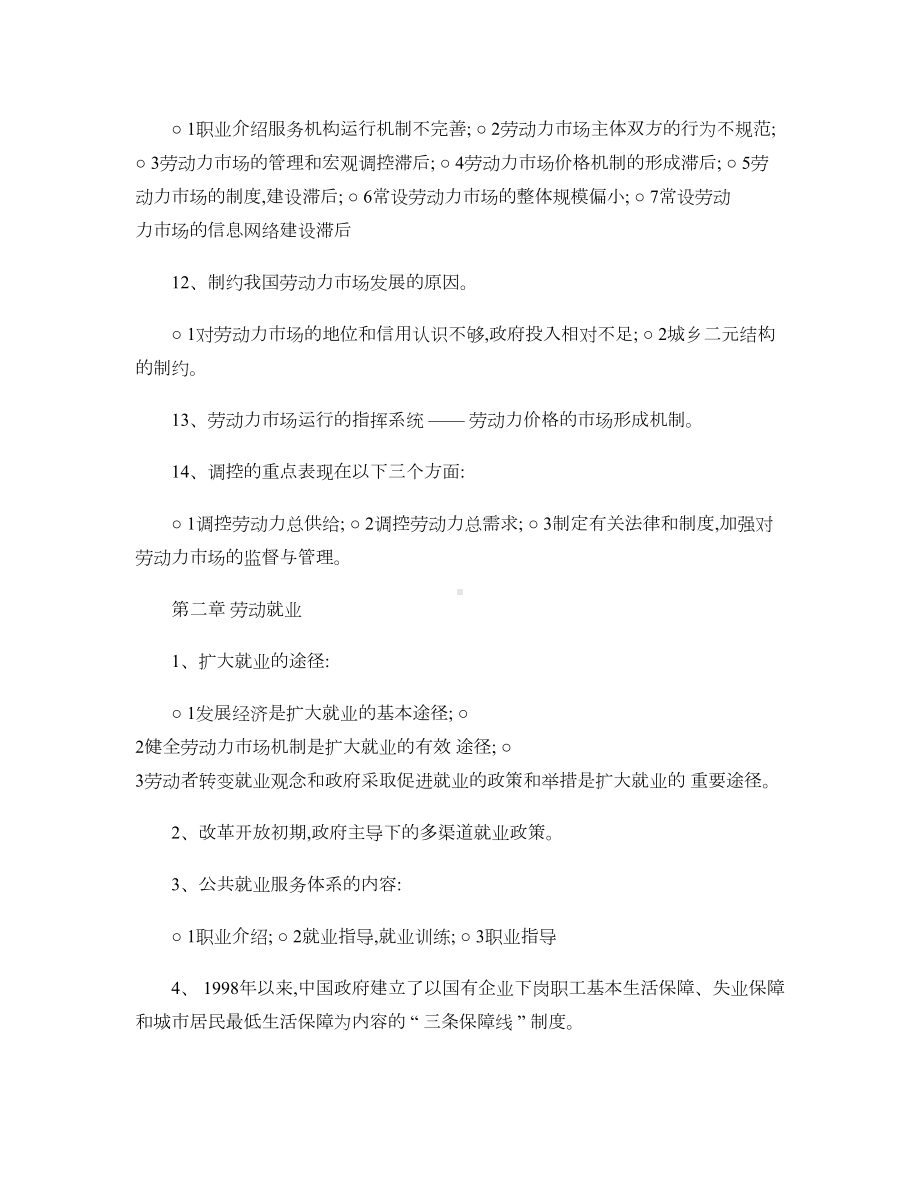 劳动和社会保障概论复习资料-(DOC 13页).doc_第2页