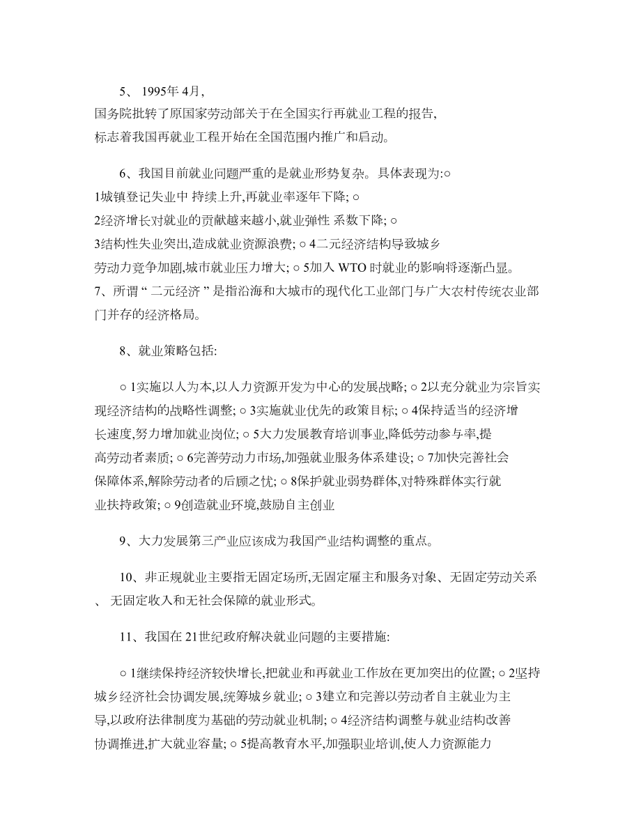 劳动和社会保障概论复习资料-(DOC 13页).doc_第3页