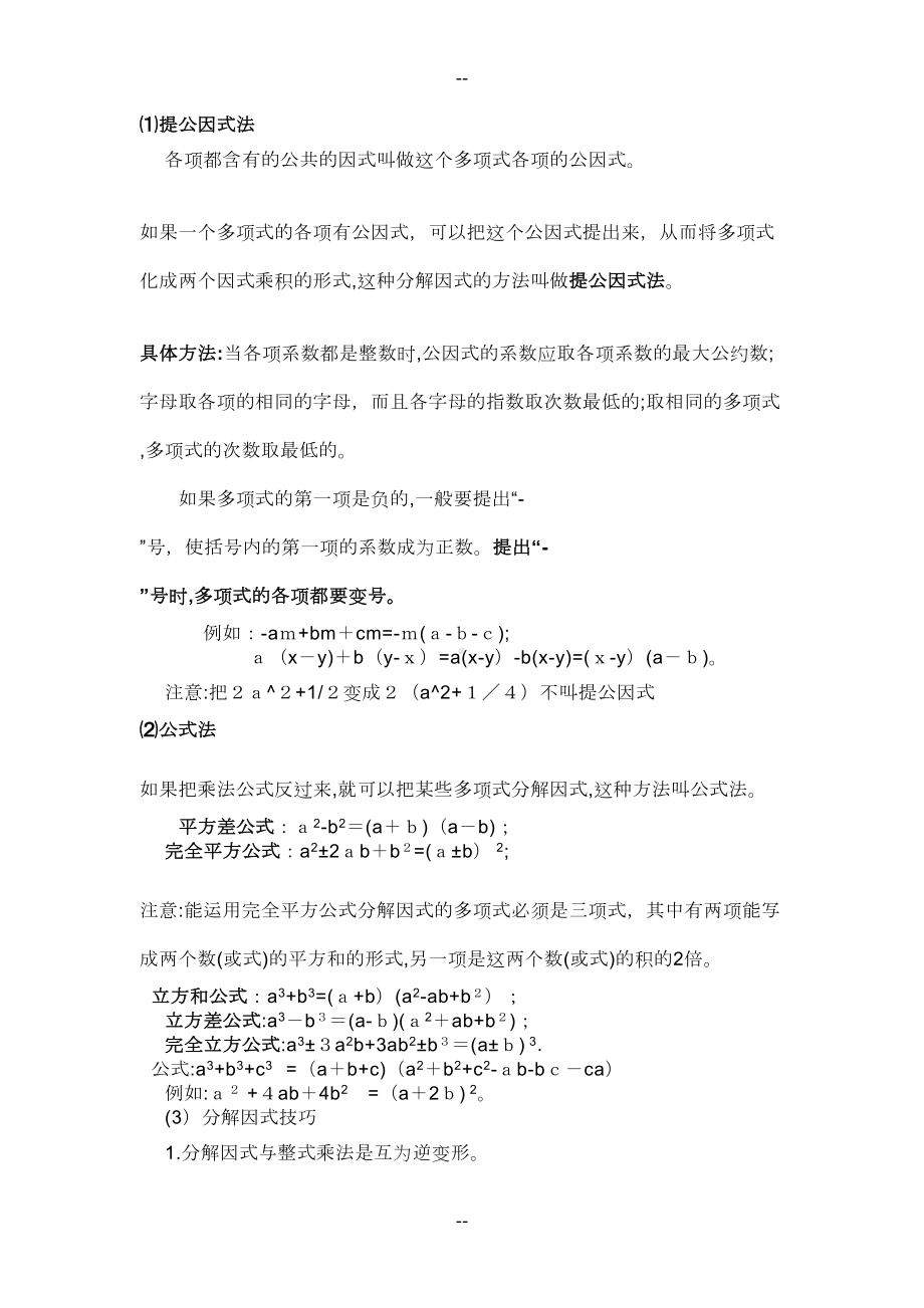 初二数学因式分解知识点及基础练习题(DOC 17页).doc_第2页