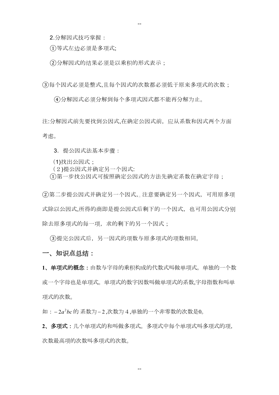 初二数学因式分解知识点及基础练习题(DOC 17页).doc_第3页