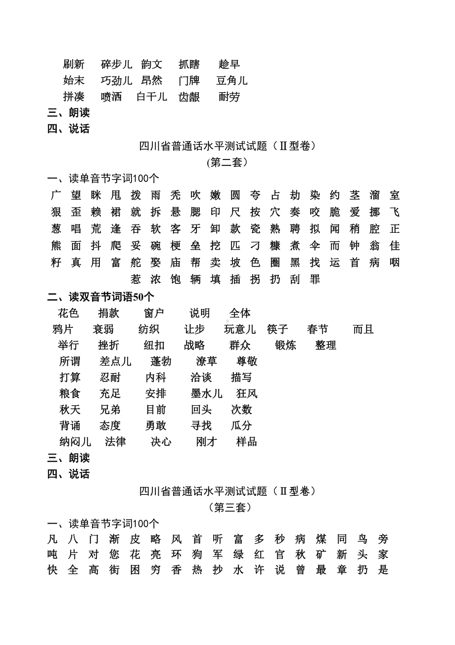 四川省普通话水平测试试题(DOC 20页).doc_第2页