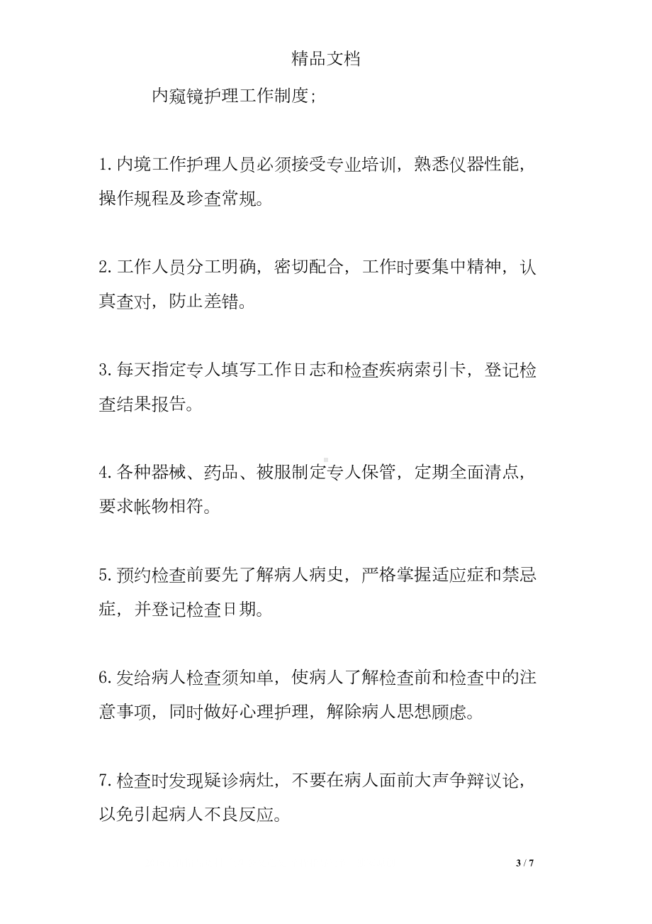 医院心理科工作制度(DOC 7页).doc_第3页