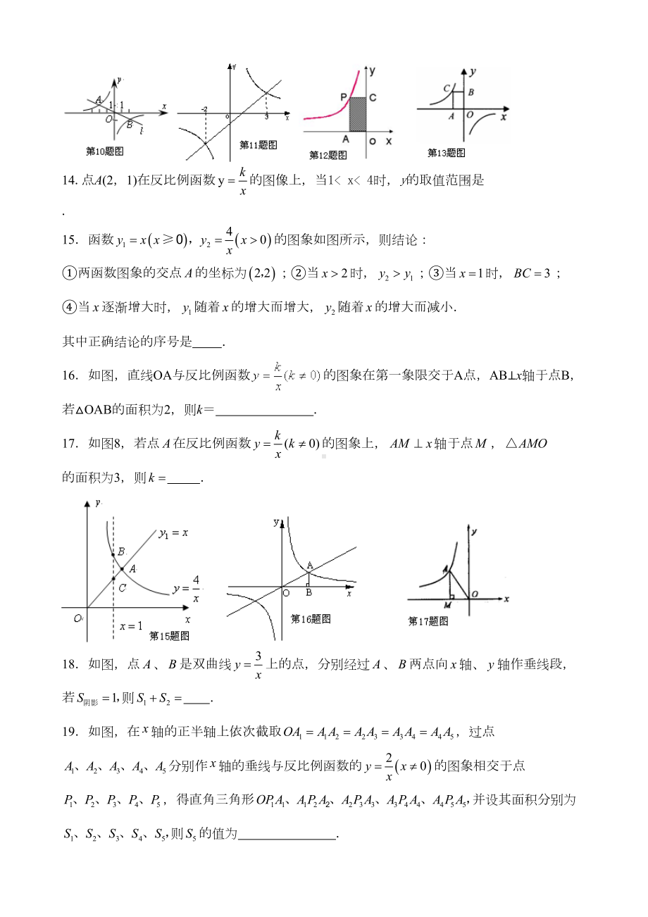 反比例函数复习练习题(DOC 8页).doc_第2页