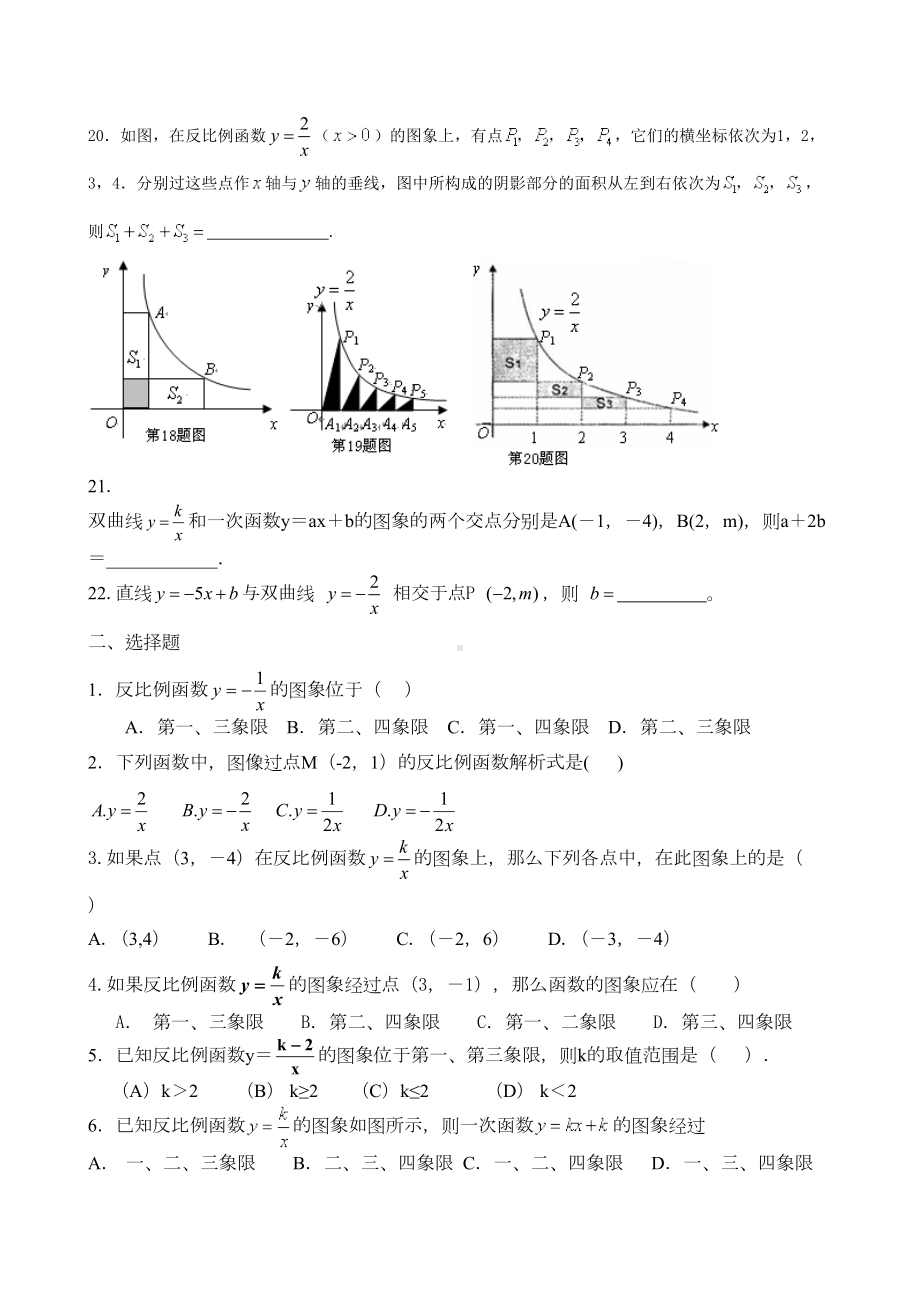 反比例函数复习练习题(DOC 8页).doc_第3页