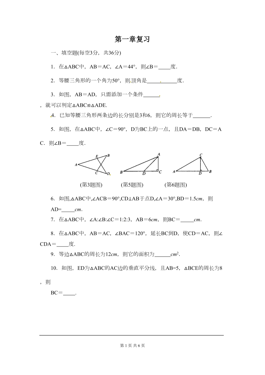 北师大版八年级数学下册第一章《三角形的证明》测试题(DOC 4页).doc_第1页